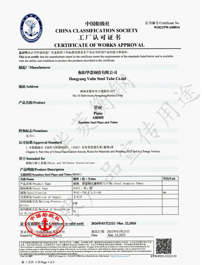 中國(guó)CCS船級(jí)社證書(shū)